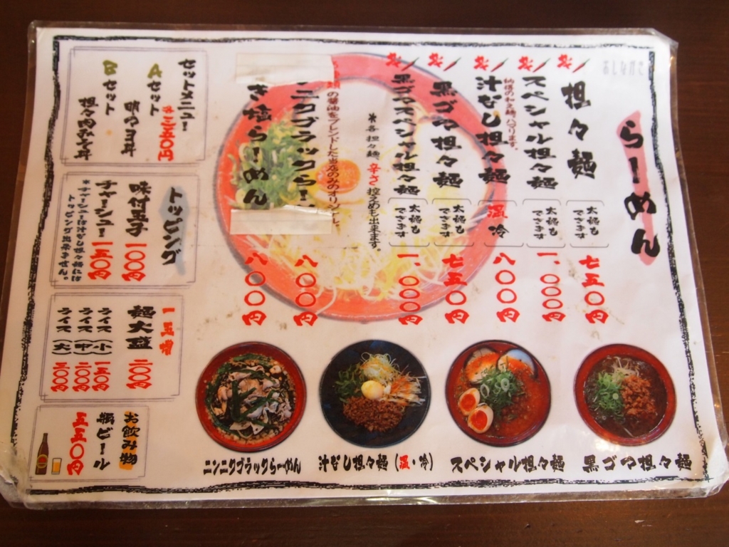f:id:mesitsu_lc:20140922035924 j:plain