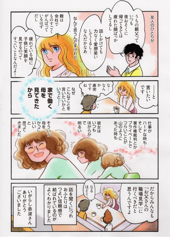 【田中圭一のペンと箸-漫画家の好物-】第十話:いがらしゆみこと練馬のジョナサン 【田中圭一のペンと箸-漫画家の好物-】第十話:いがらしゆみこと練馬のジョナサン