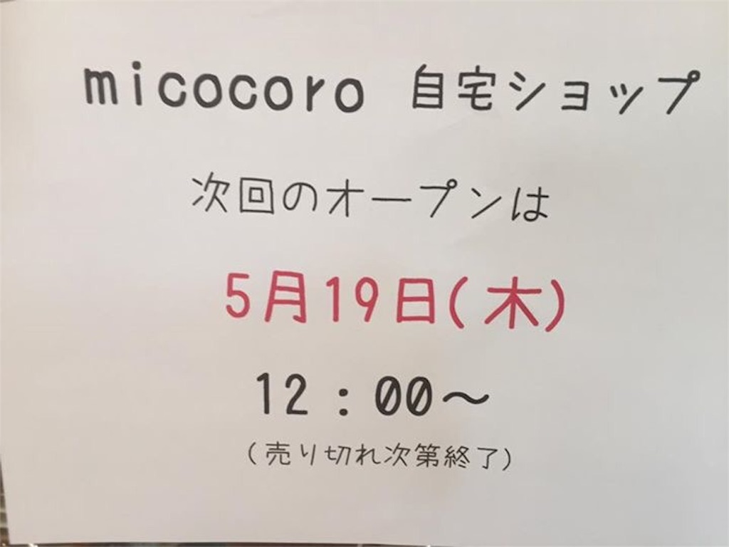 f:id:micocoro-pan:20160517021528j:image f:id:micocoro-pan:20160517021528j:image