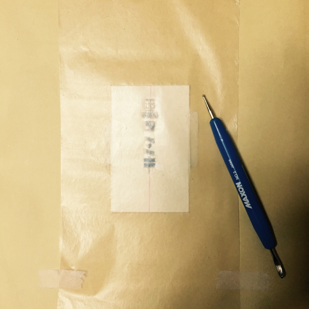 ガリ版で名刺を作ってみた。 - くろみき電波塔。