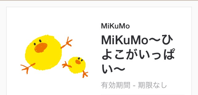 f:id:mikumoco:20150417203921j:plain f:id:mikumoco:20150417203921j:plain