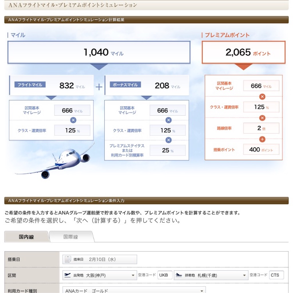 f:id:mileageooya:20160211103154j:image f:id:mileageooya:20160211103154j:image