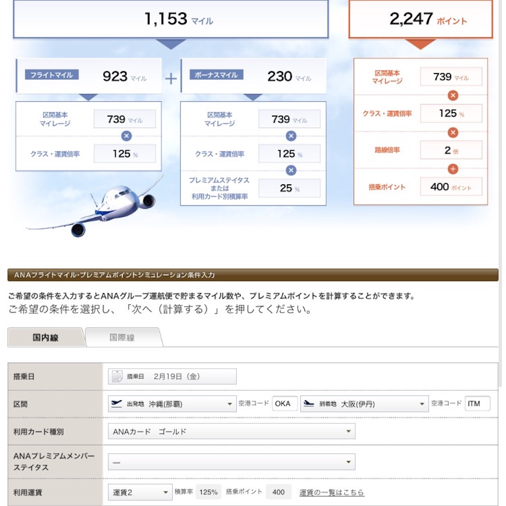 f:id:mileageooya:20160219204839j:image f:id:mileageooya:20160219204839j:image