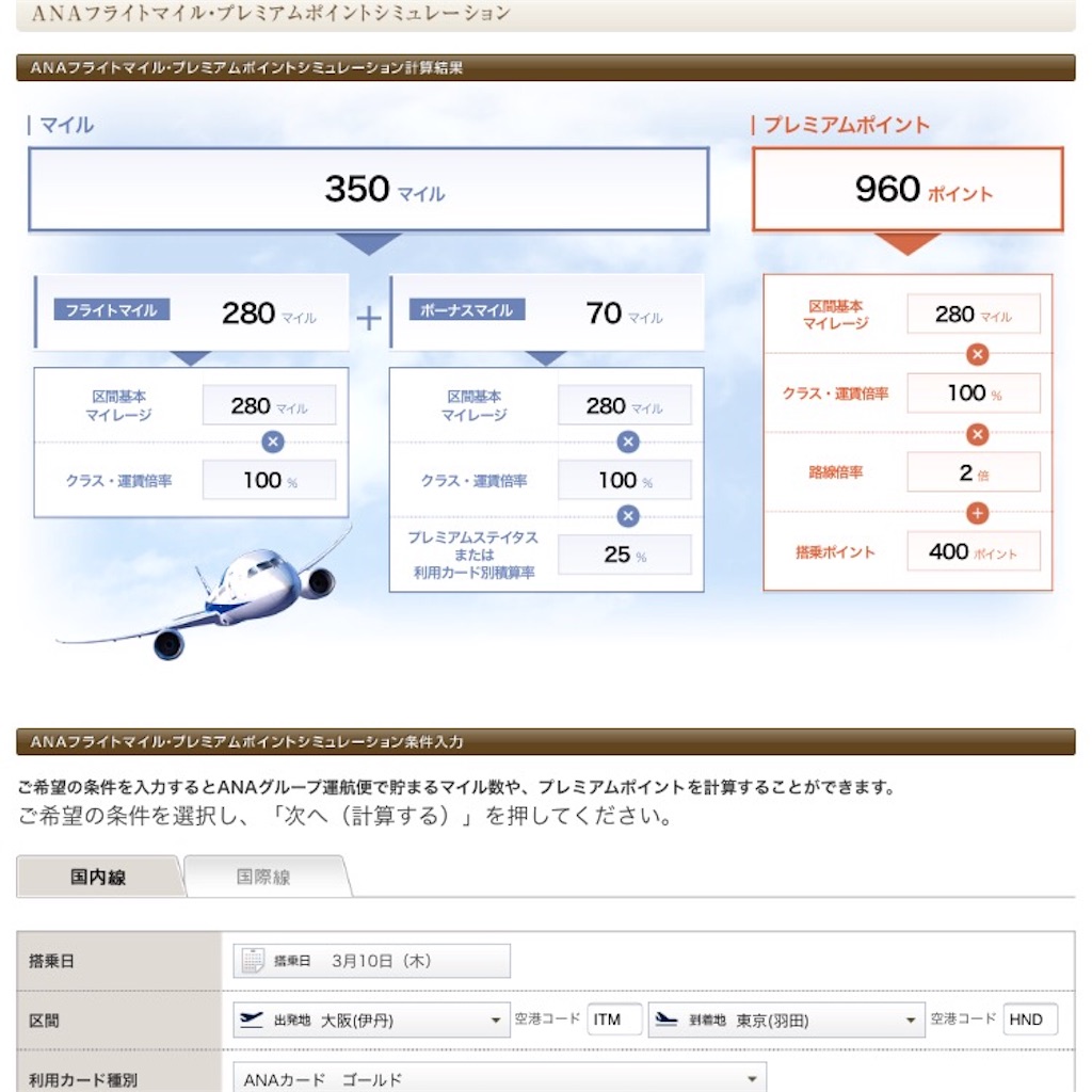f:id:mileageooya:20160310084053j:image f:id:mileageooya:20160310084053j:image