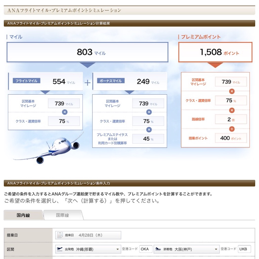 f:id:mileageooya:20160428125527j:image f:id:mileageooya:20160428125527j:image
