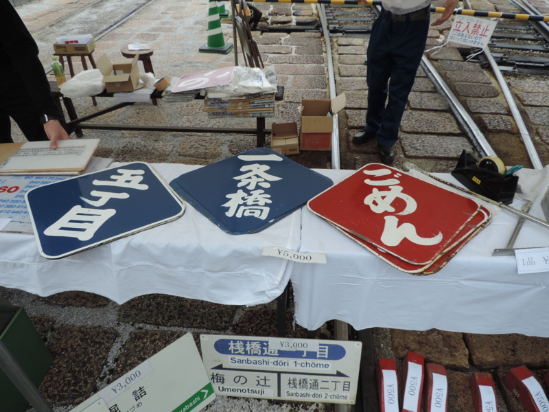 行先方向板とさでん交通 ごめん／いの