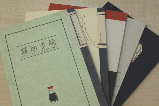 醤油手帖