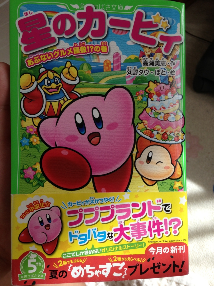 星のカービィ小説！ ミラージュの日記