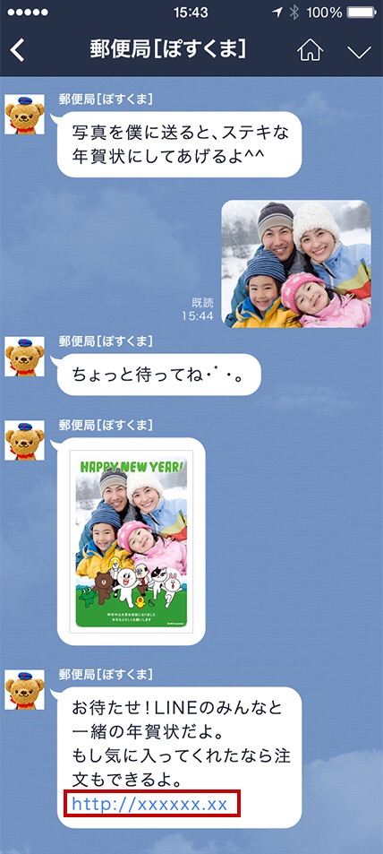 Lineで年賀状が作ってくれる 私の知りたいこと