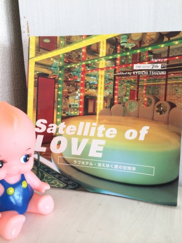 Satellite of LOVE―ラブホテル・消えゆく愛の空間学 