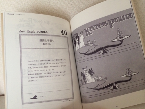 サム・ロイドの「考える」パズル