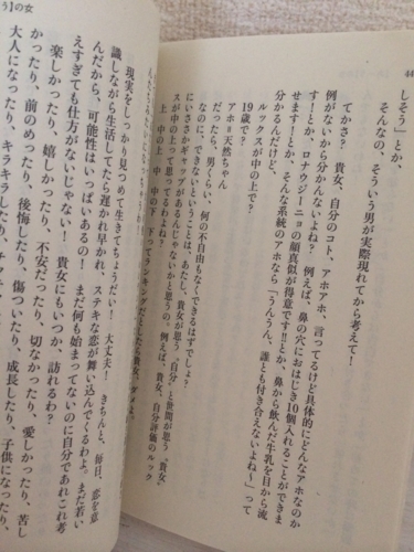 お気は確か? 〜恋する女への忠言