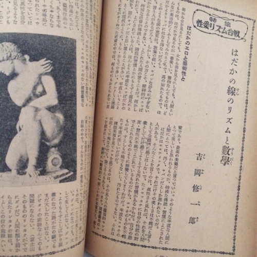 あまとりあ（文化人の性風俗誌）1951年10月号