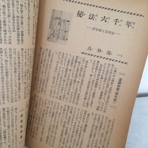 あまとりあ（文化人の性風俗誌）1951年10月号