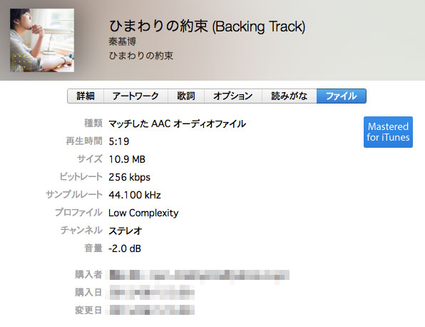 iTunes Matchでビットレートロンダリングを試す。その2 MOB CHANNEL