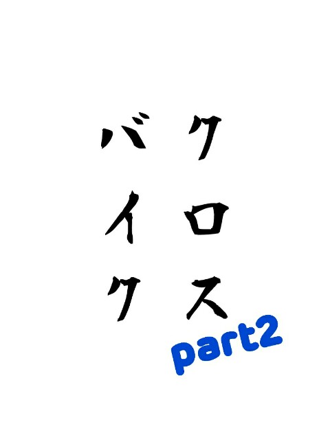 f:id:moruxu:20150922113442j:image f:id:moruxu:20150922113442j:image