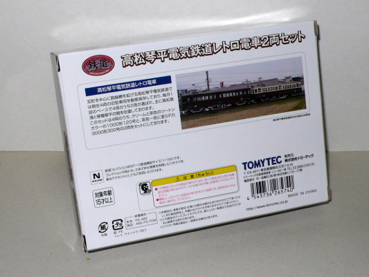 鉄道コレクション『高松琴平電気鉄道レトロ電車2両セット