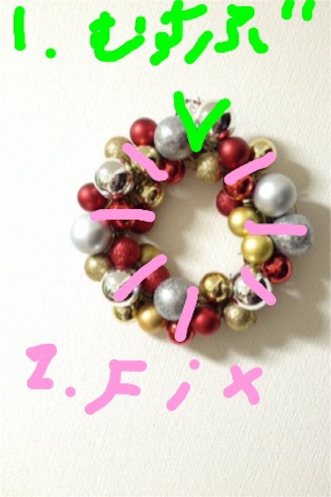 f:id:munimunihakase:20151218084058j:image f:id:munimunihakase:20151218084058j:image