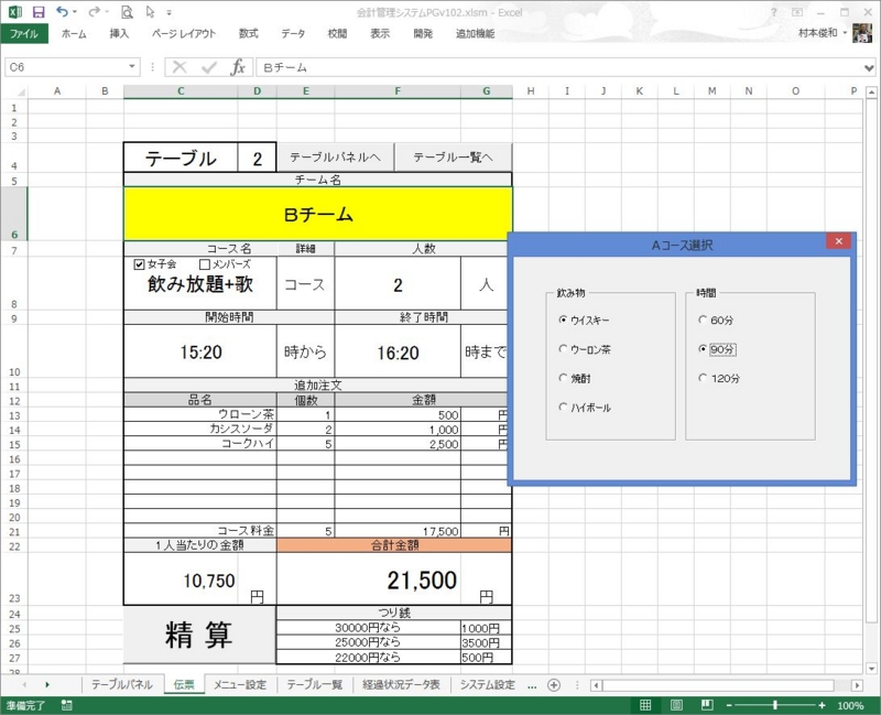 会計伝票2 会計伝票2