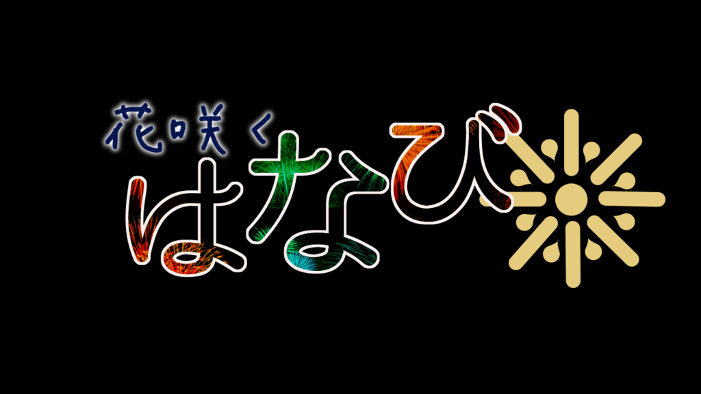 f:id:nagomibu:20151213204012p:plain f:id:nagomibu:20151213204012p:plain