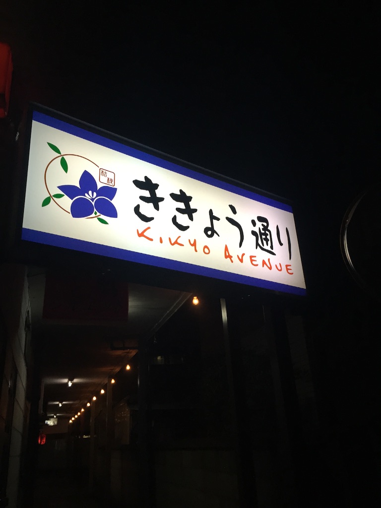 f:id:nakai-senmu:20151113204541j:image f:id:nakai-senmu:20151113204541j:image