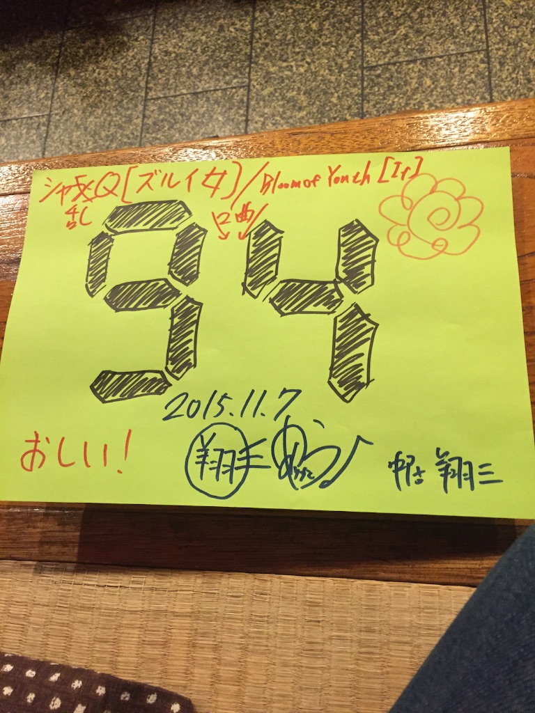 f:id:nakai-senmu:20151115200416j:image f:id:nakai-senmu:20151115200416j:image