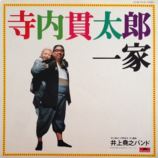 久世光彦 インタビュー（2006）・『時間ですよ』『寺内貫太郎