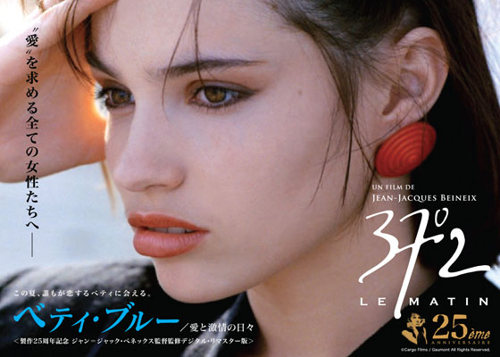ベティ・ブルー／愛と激情の日々　HDリマスター版　スペシャル・プライス Blu- Amazon.co.jp: ベティ・ブルー 愛と激情の日々 [VHS