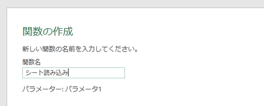 シート読み込み関数の作成