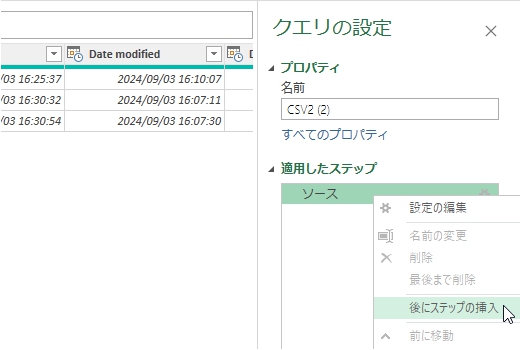 後にステップの挿入