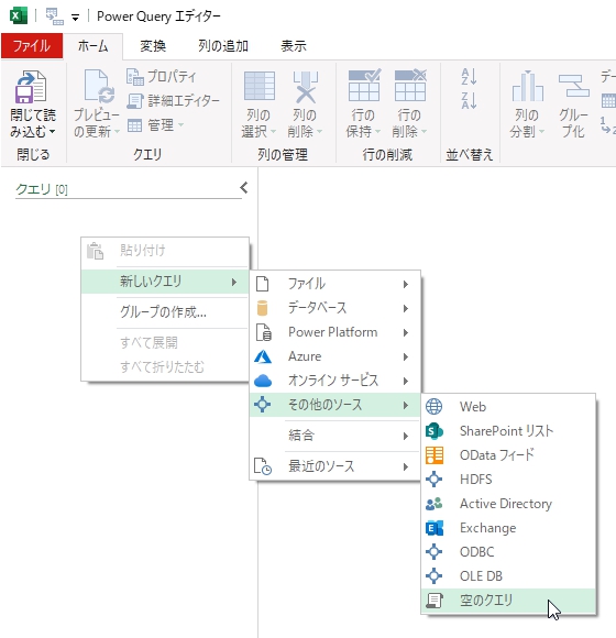 新規クエリの作成