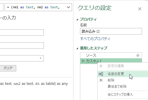 ステップの名前の変更