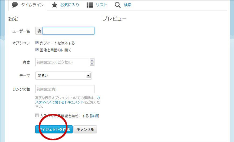 はてなブログのサイドバーにtwitterのタイムラインを載せる方法 Neet希望者の日常ブログ