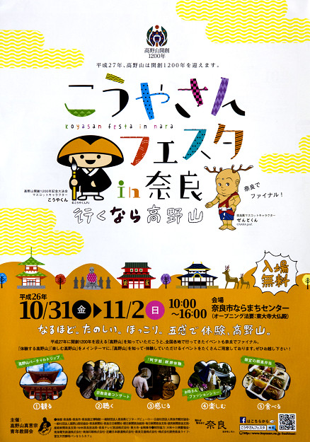 f:id:naramachi:20140925180458j:plain f:id:naramachi:20140925180458j:plain