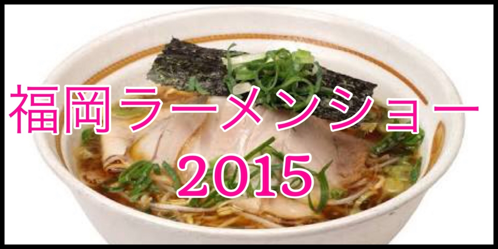 f:id:nasat:20151104000612j:plain f:id:nasat:20151104000612j:plain