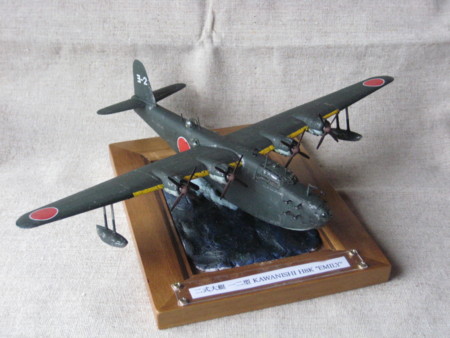 1/144 アリイ】二式飛行艇発進 - 完成 - - モデルニート