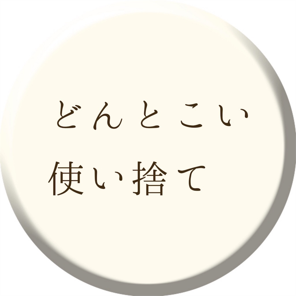 f:id:natachiki:20160314004430j:image f:id:natachiki:20160314004430j:image