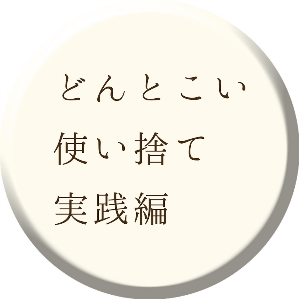 f:id:natachiki:20160317152648j:image f:id:natachiki:20160317152648j:image