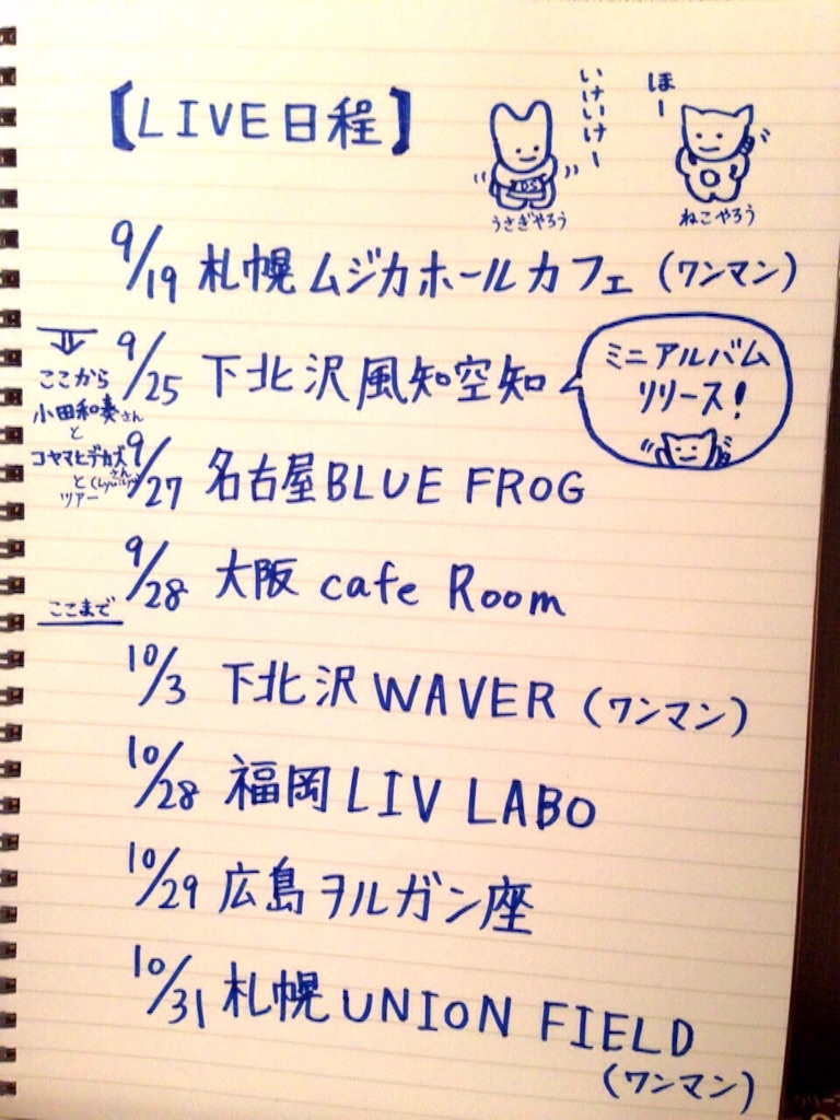 f:id:nekonekoyarou:20150921002525j:image f:id:nekonekoyarou:20150921002525j:image