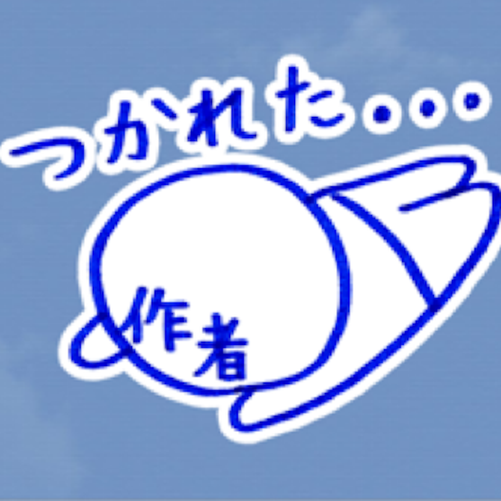 f:id:nekonekoyarou:20151004023552p:image f:id:nekonekoyarou:20151004023552p:image