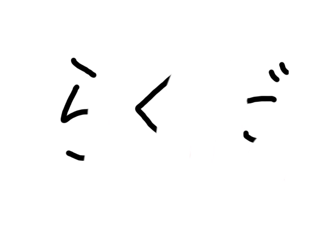 f:id:neruo:20150524070659p:image f:id:neruo:20150524070659p:image