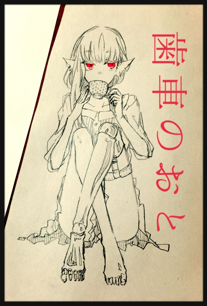 f:id:niyanko-222:20151012224206j:plain f:id:niyanko-222:20151012224206j:plain