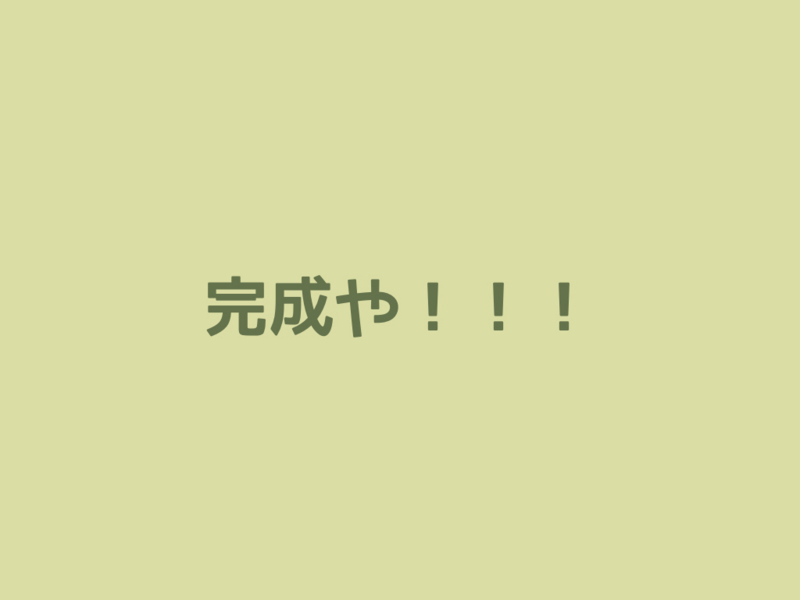 f:id:nkgt_chkonk:20160706013812j:plain f:id:nkgt_chkonk:20160706013812j:plain