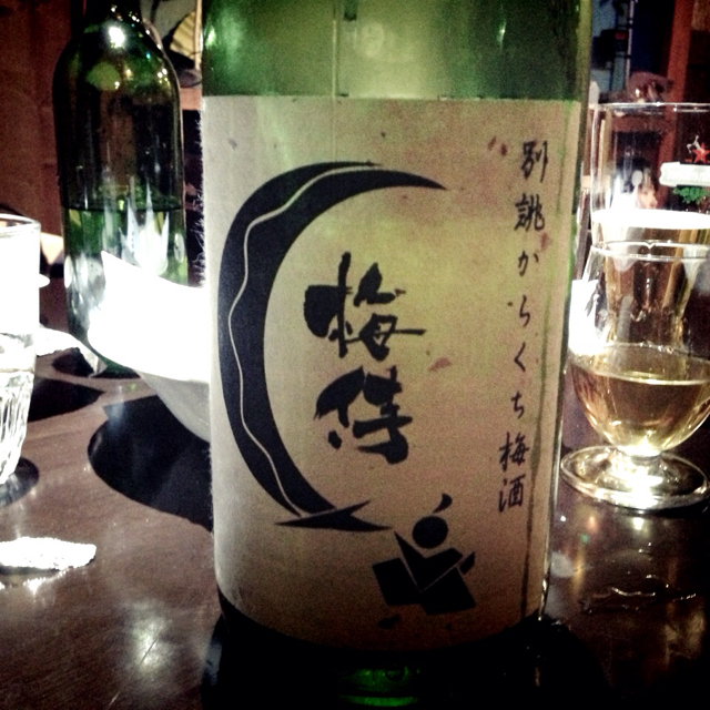 後味がサッパリする梅酒でした f:id:nohako:20130203124119j:plain