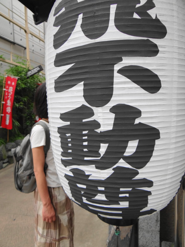 Tobifudo 飛不動 飛不動 Tobifudo 飛不動 飛不動