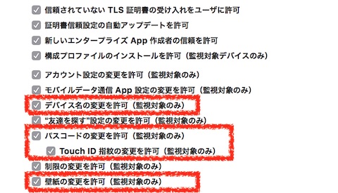 Ios9 Mdmの教育向け設定が実際どうなのか検証してみた Everlearning
