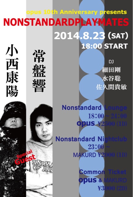f:id:nonstandardplaymates:20140721203357j:plain f:id:nonstandardplaymates:20140721203357j:plain