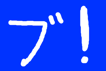 f:id:nosukethinking:20160213151923p:plain f:id:nosukethinking:20160213151923p:plain