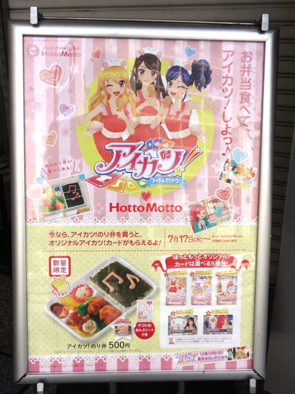 アイカツ Hotto Mottoキャンペーンののり弁を食べてみた アニメと音楽のメモ帳