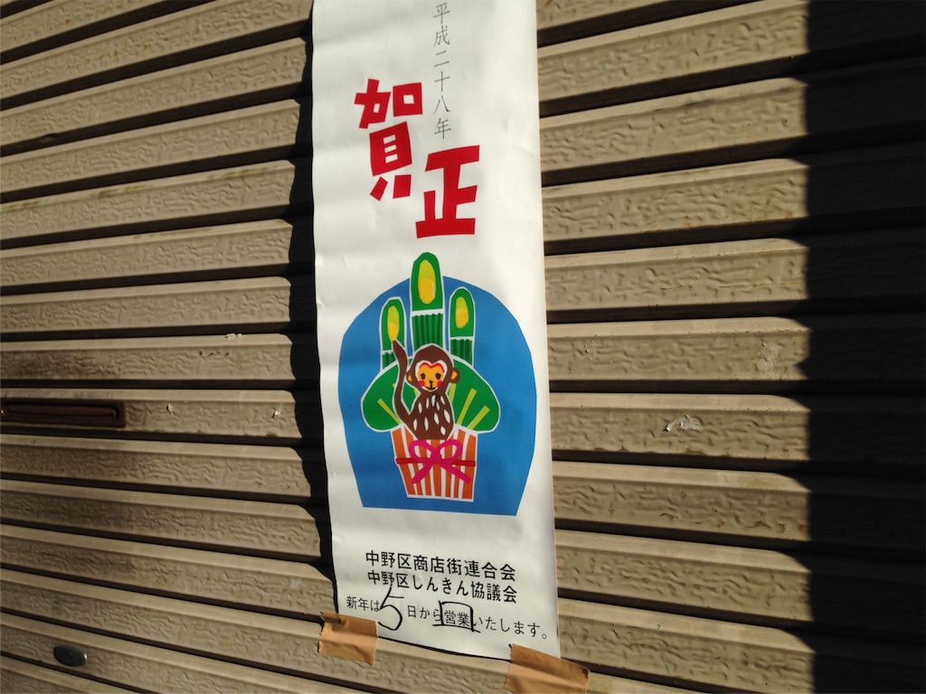 f:id:nottawashi:20160101144957j:image f:id:nottawashi:20160101144957j:image